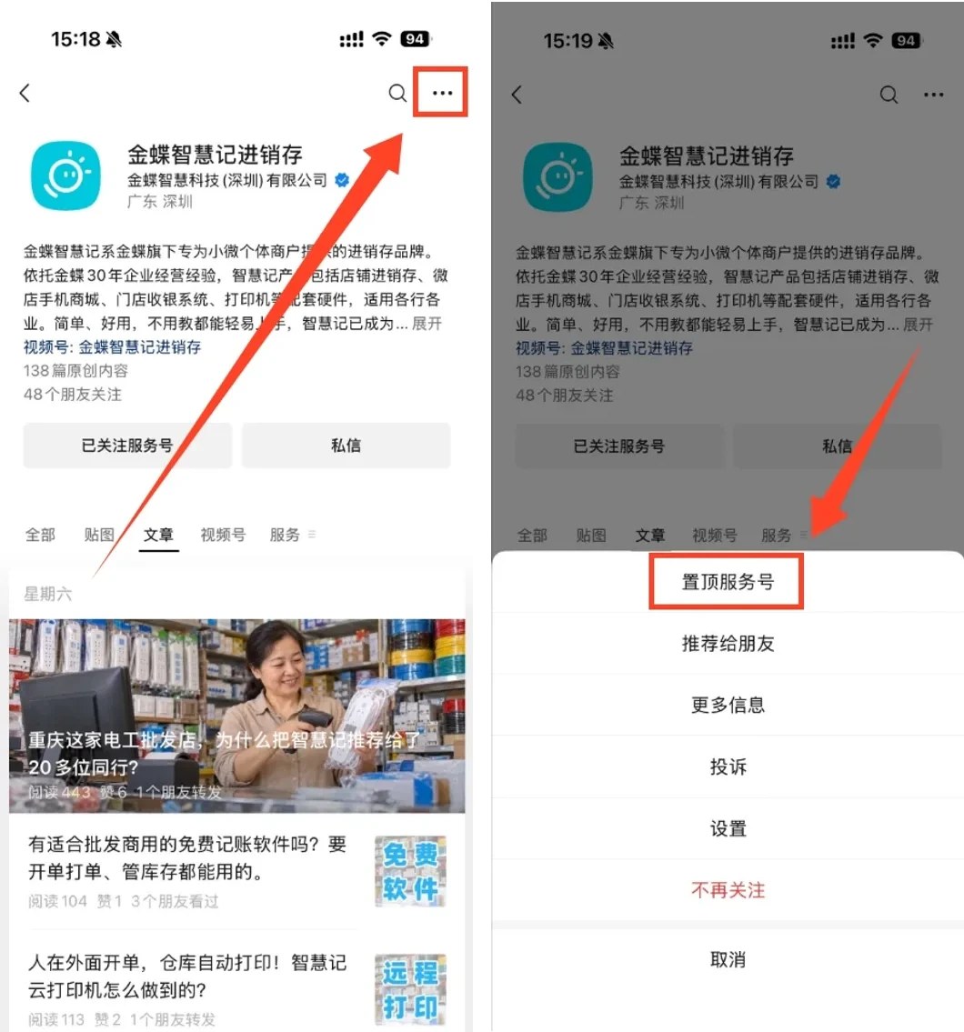 置顶微信公众号操作步骤