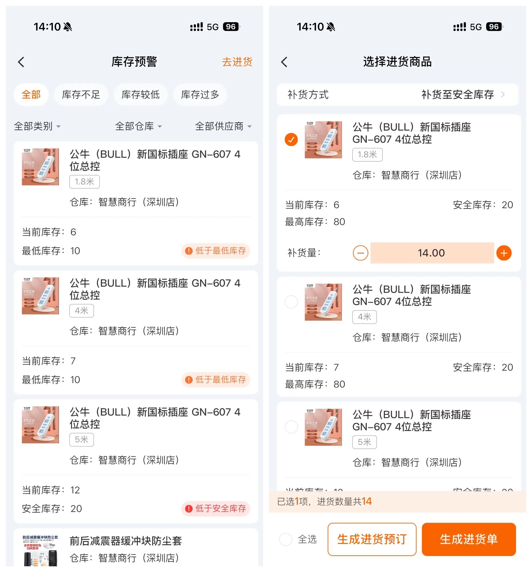 设置安全库存并查看补货提醒