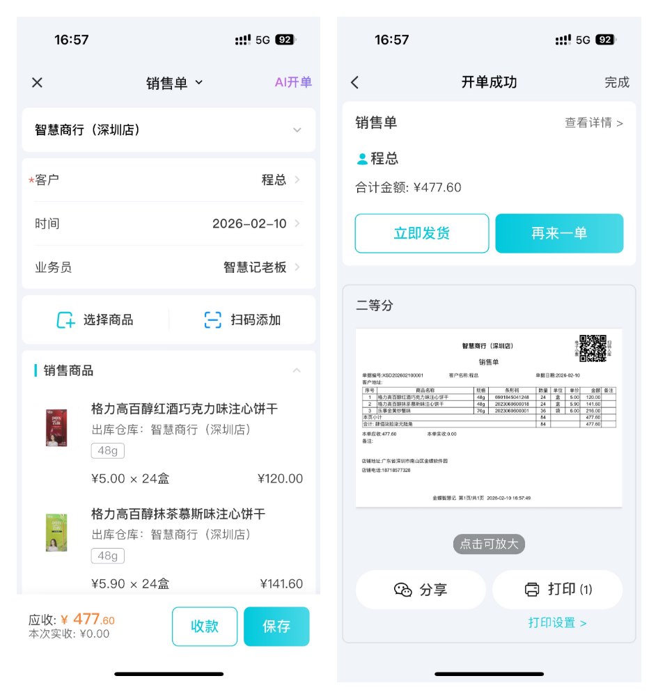 扫码完成出入库并追溯单据流水