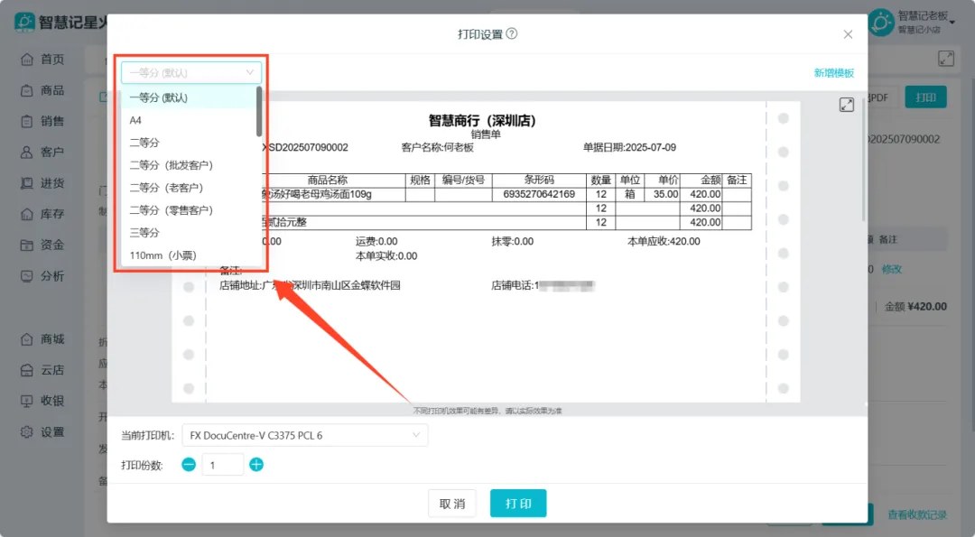 打单时按客户切换打印模板