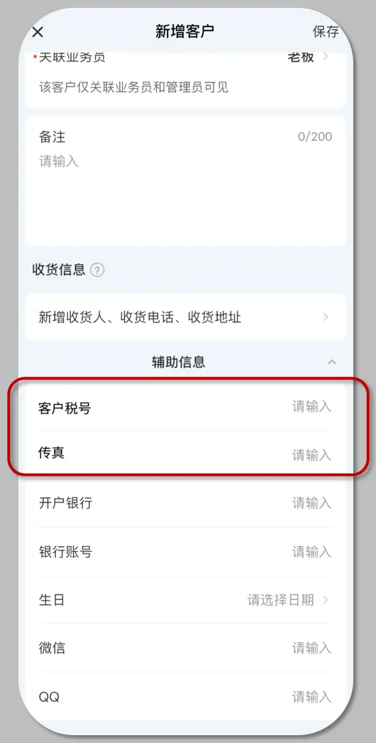 移动端客户信息字段