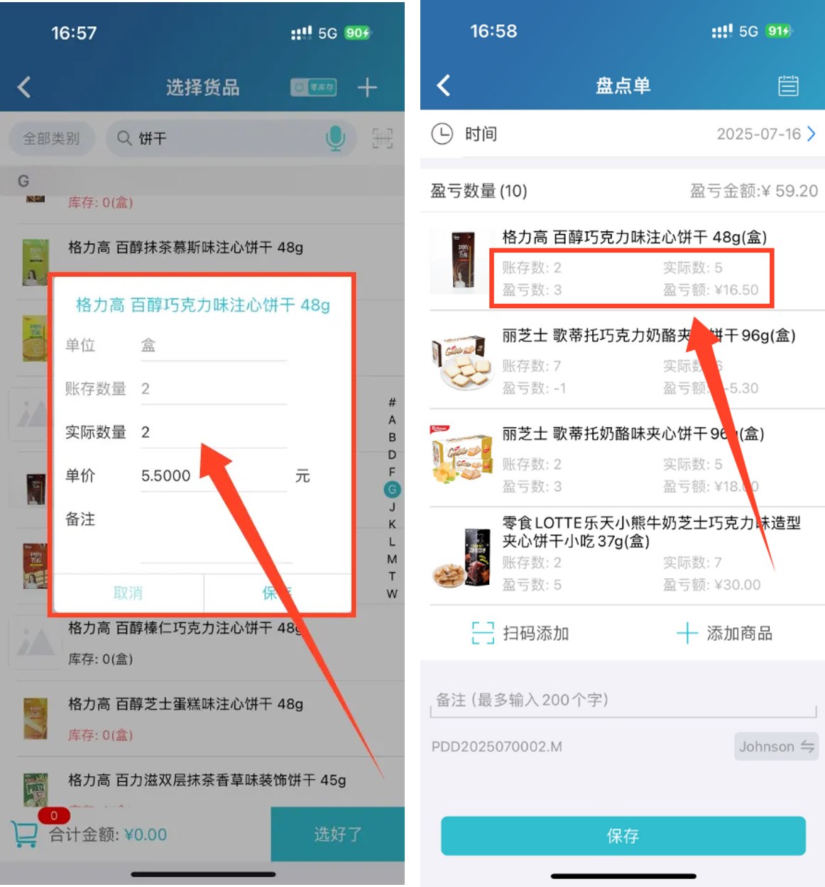 智慧记进销存扫码盘点
