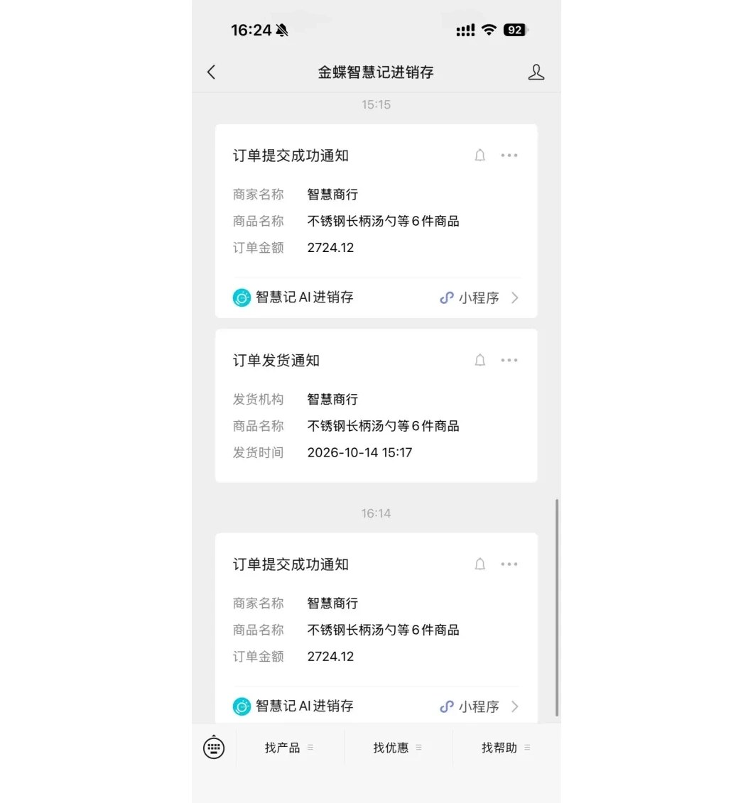 公众号通知列表