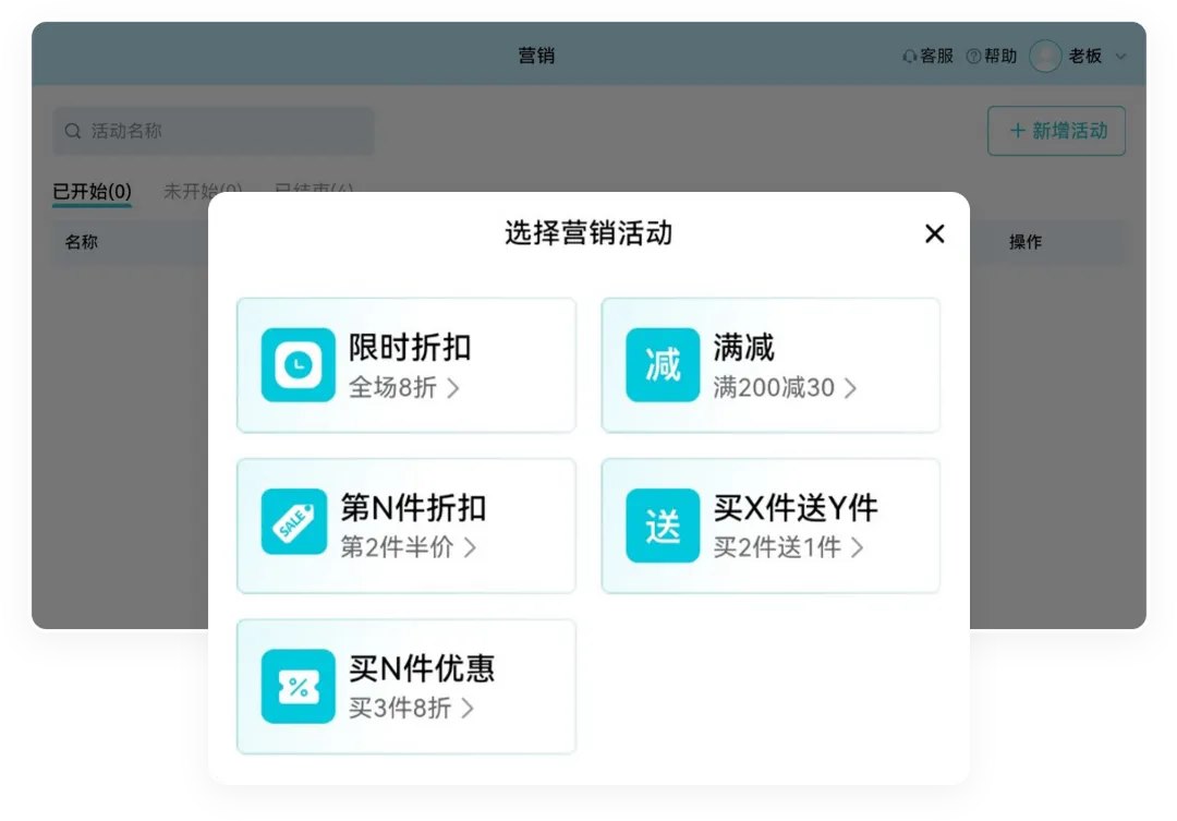 智慧记AI零售促销活动模板