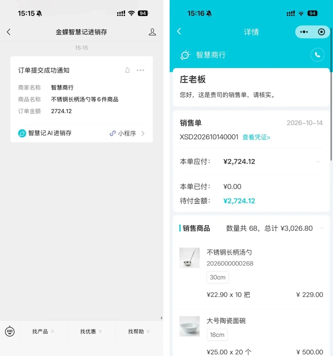 客户微信收到订单信息通知