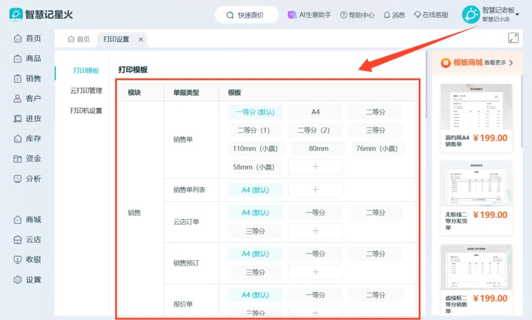 多种单据类型与纸张规格