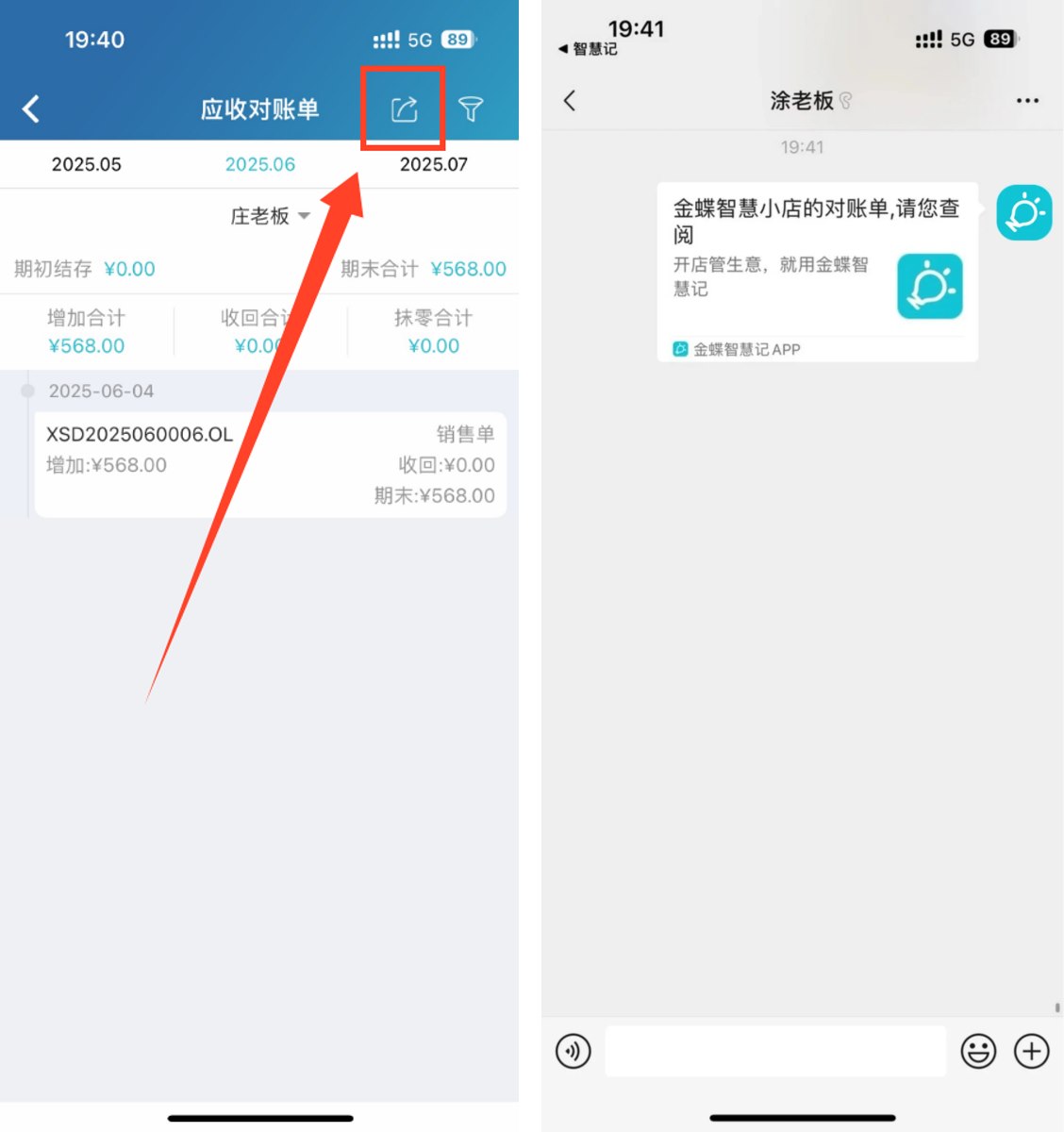 客户对账与微信分享