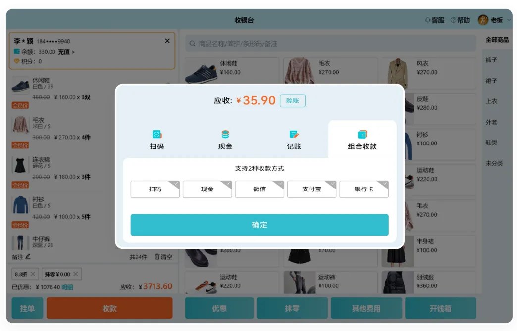 智慧记AI零售扫码快速开单