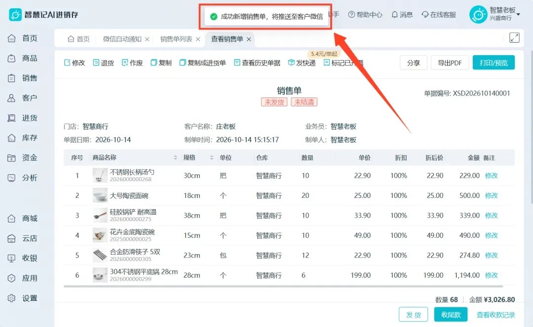 自动推送客户微信