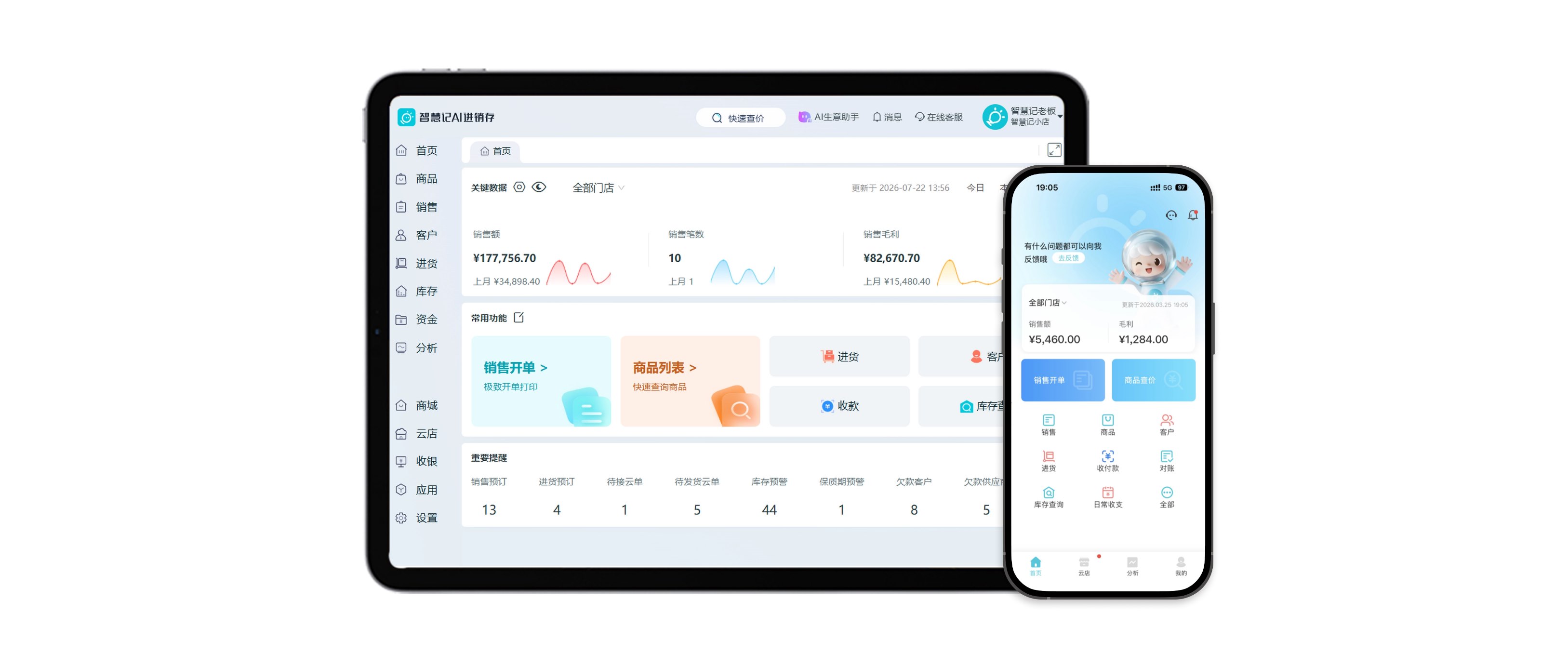 智慧记AI进销存电脑端和手机端产品界面