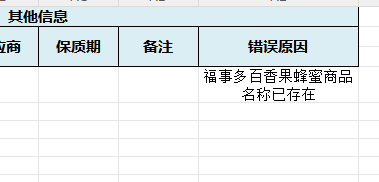 商品名称已存在报错