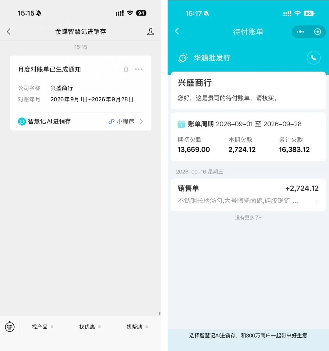月度对账单自动通知
